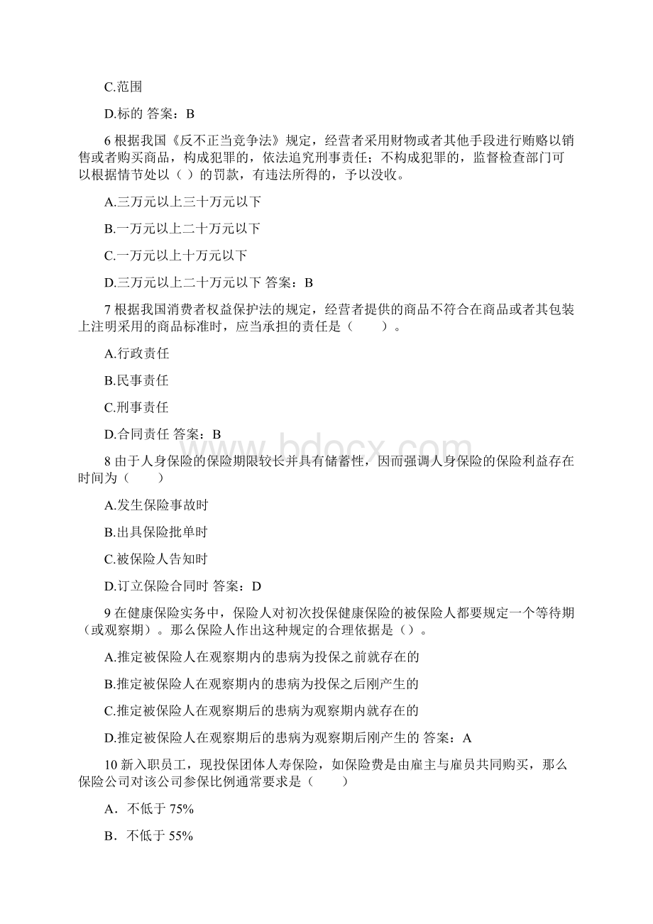 保险代理人资格考试权威模拟卷119.docx_第2页