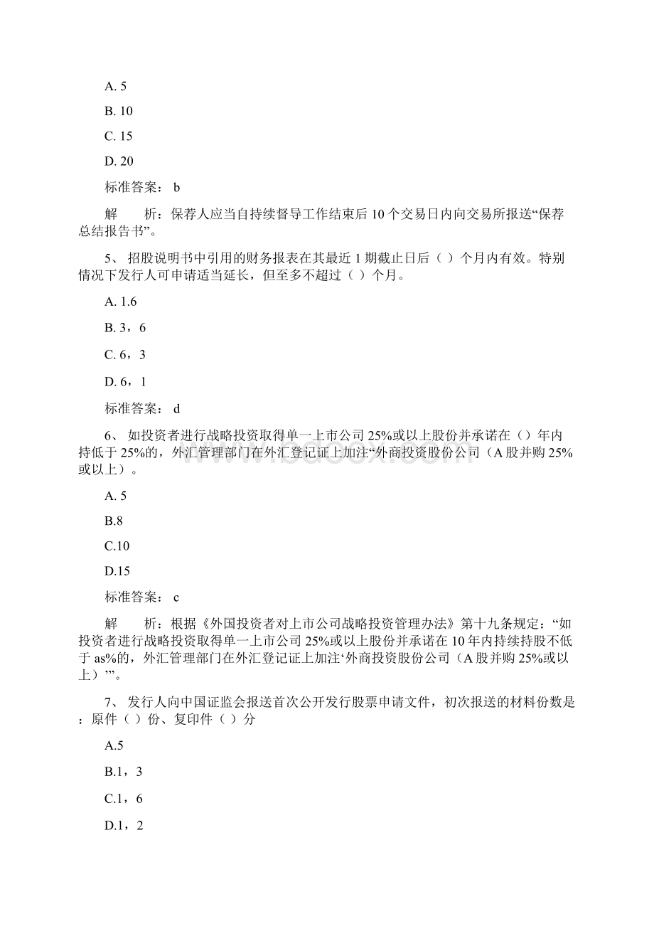 发行承销1.docx_第2页