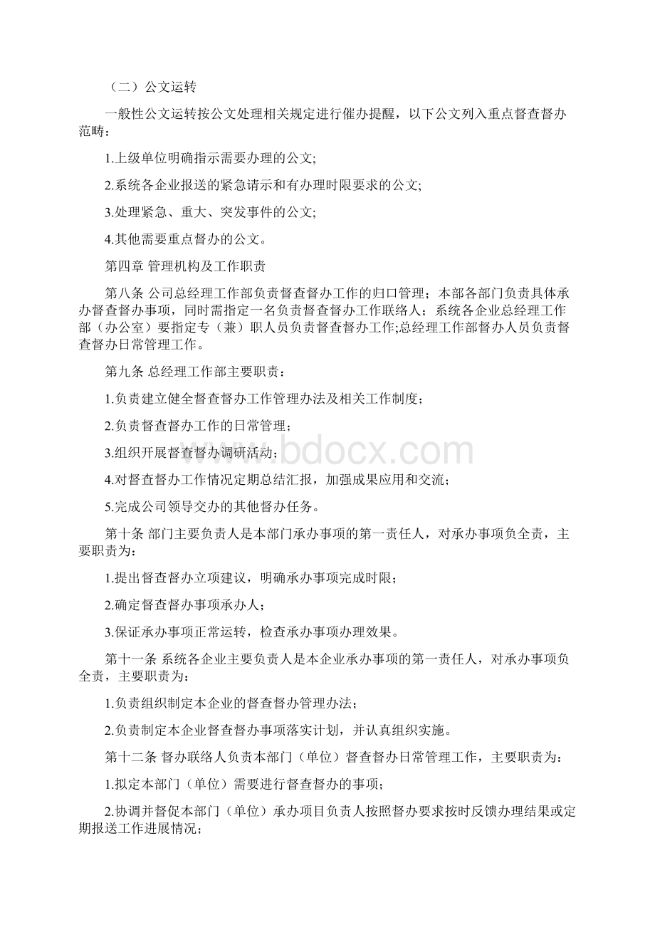 督查督办工作管理办法Word文档下载推荐.docx_第2页