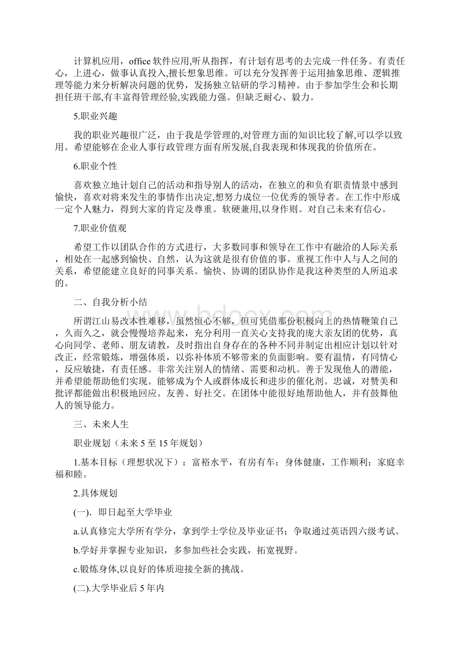 大学生职业规划范文三篇Word文档格式.docx_第2页