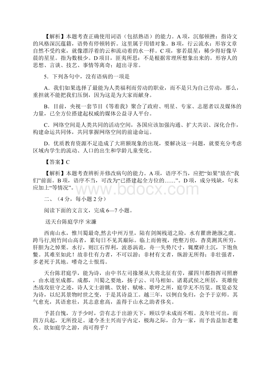 四川省绵阳市高中学年高一第二学期期末教学质量测试语文试题解析版.docx_第3页