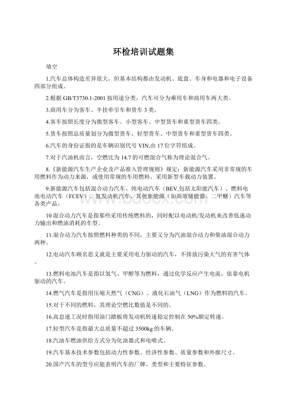 环检培训试题集.docx