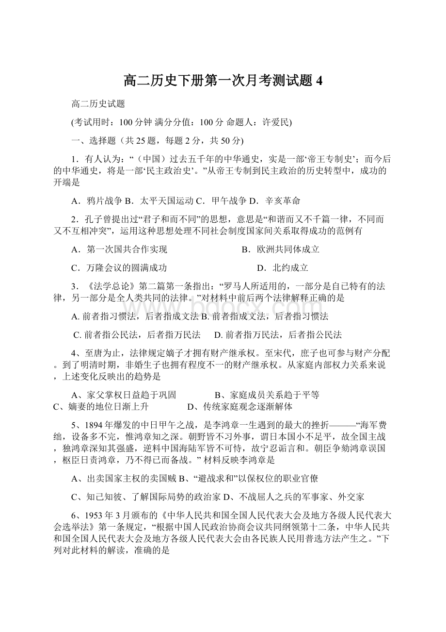 高二历史下册第一次月考测试题4.docx_第1页