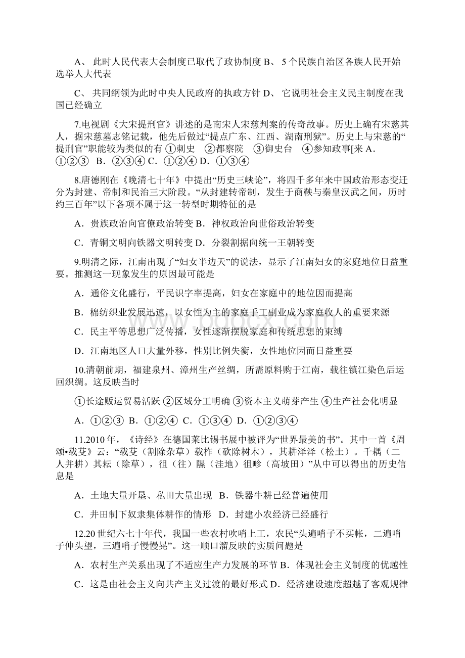 高二历史下册第一次月考测试题4.docx_第2页