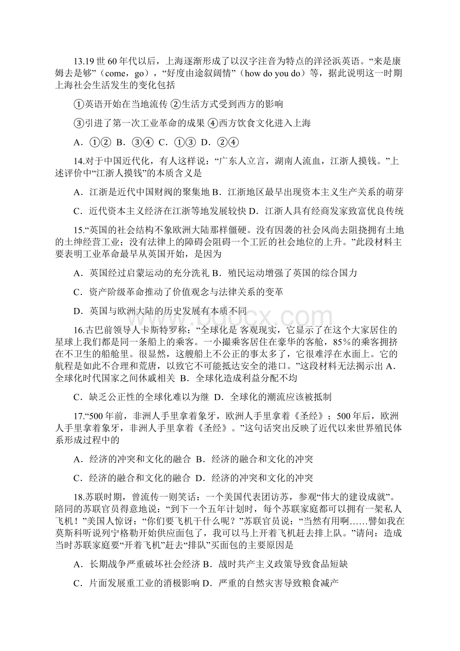 高二历史下册第一次月考测试题4.docx_第3页