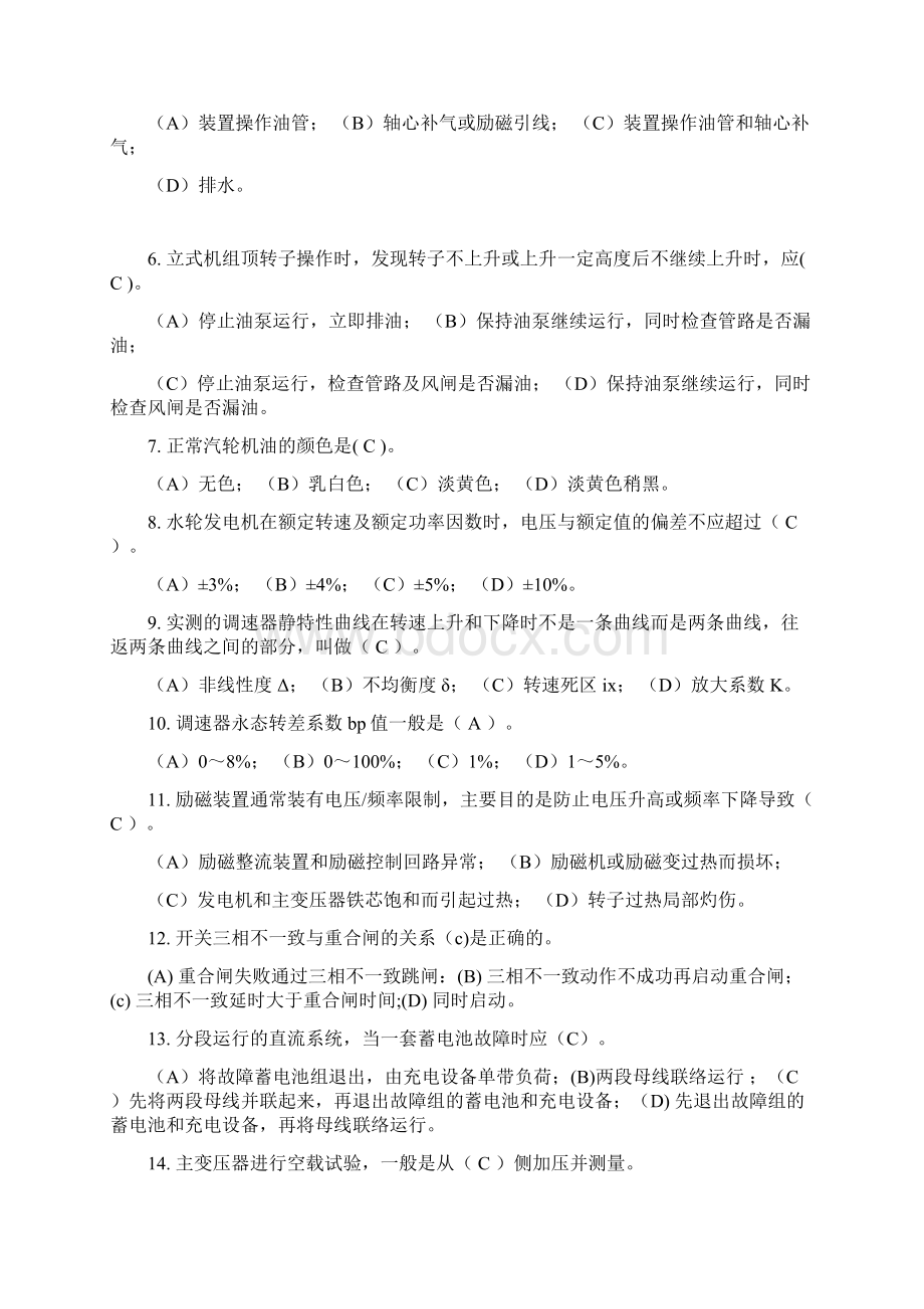 理论考试试题及答案.docx_第2页