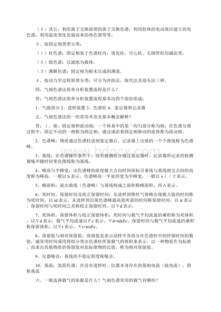 气相色谱48个常见问题及注意事项汇总Word文档格式.docx_第2页