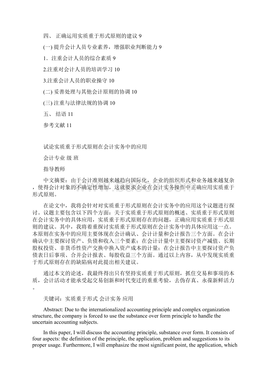 实质重于形式原则在会计实务中运用会计原则.docx_第2页