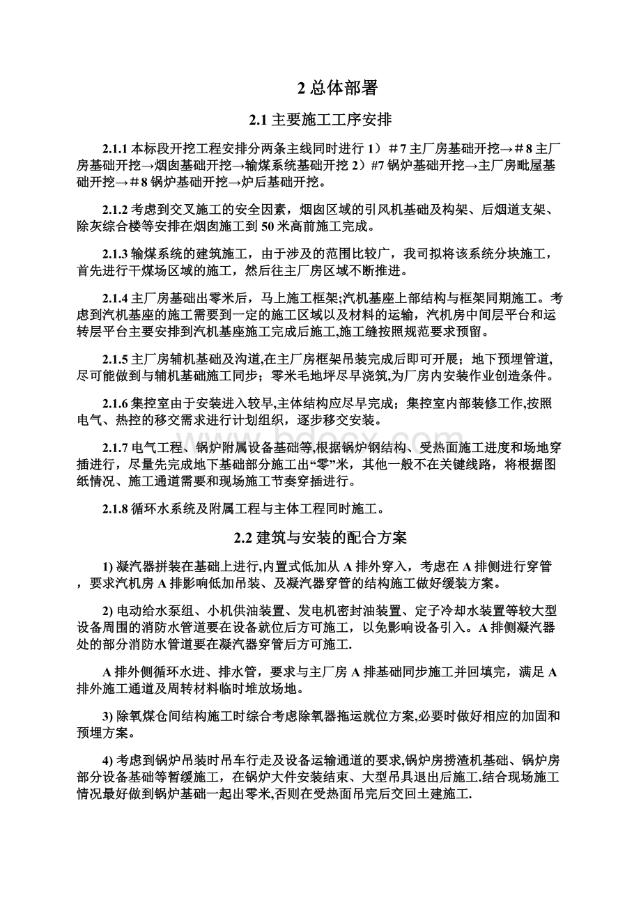 精品火电厂土建专业施工方案.docx_第3页