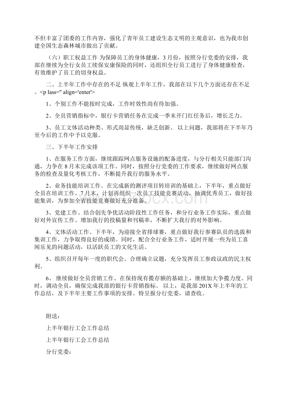 上半年银行分行工会工作总结.docx_第3页