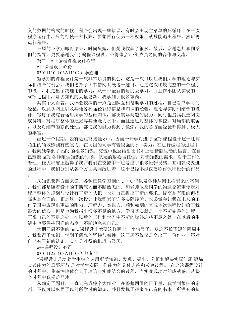 编程课程设计心得体会.docx_第2页