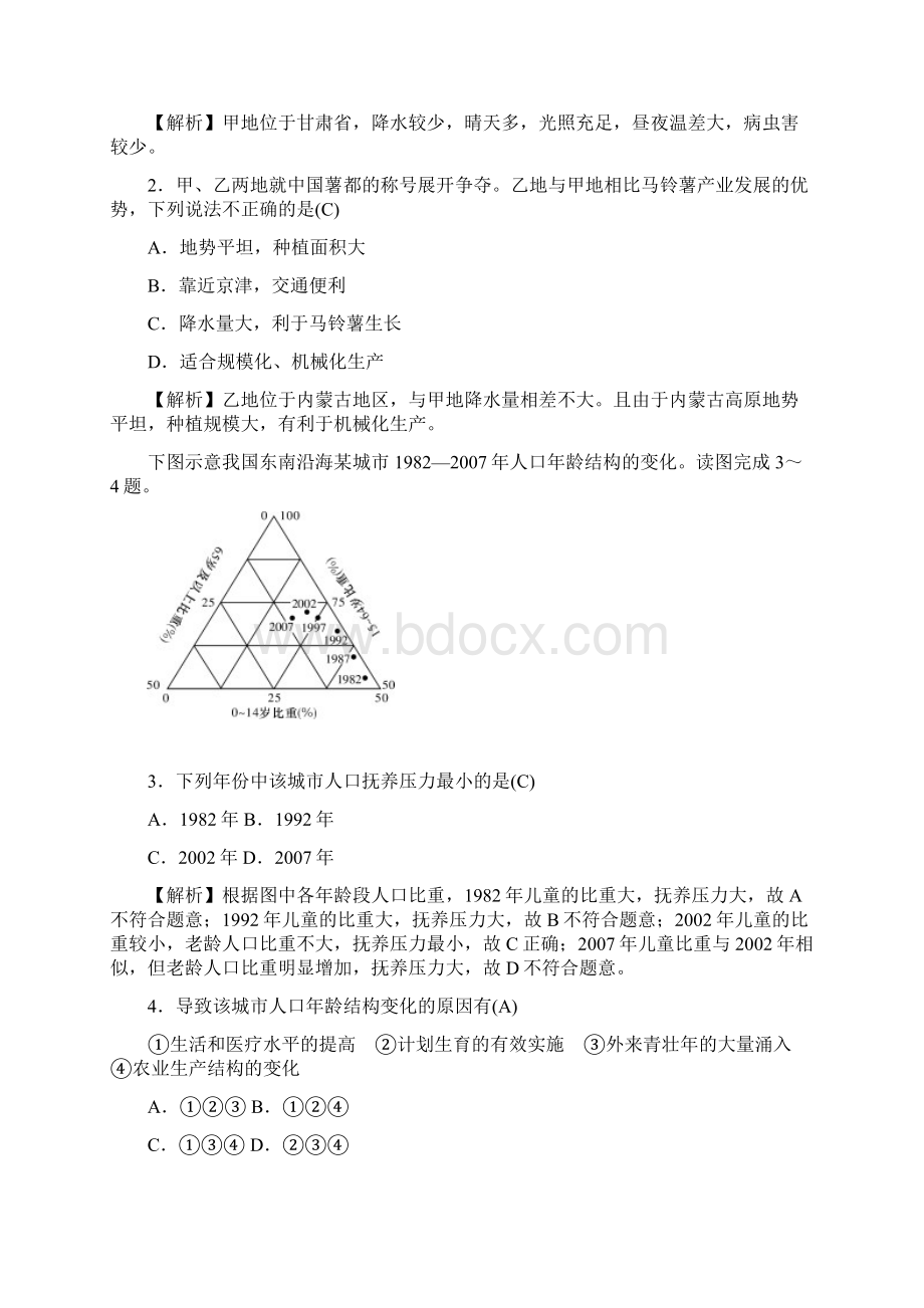 炎德英才大联考届高三上学期第二次月考地理试题及答案.docx_第2页