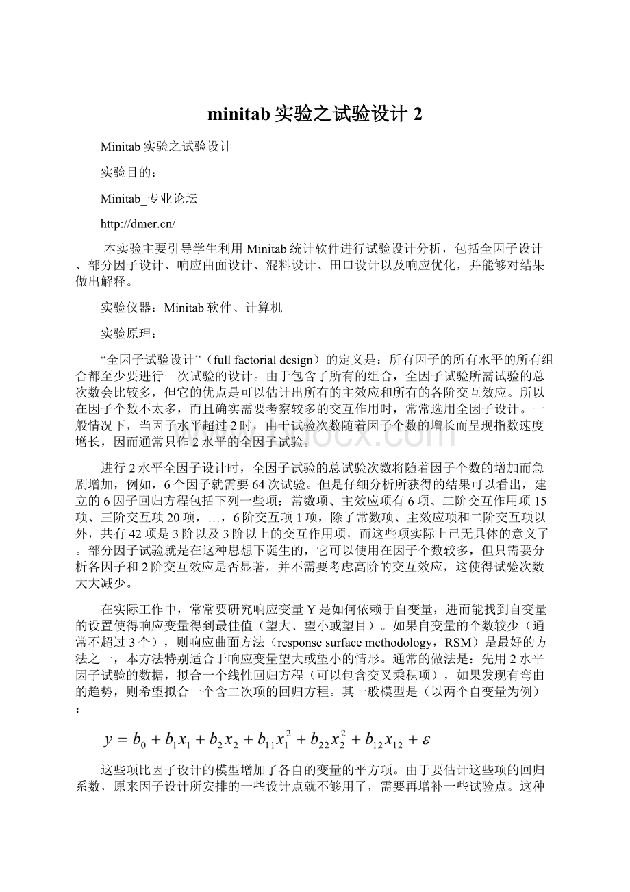 minitab实验之试验设计 2文档格式.docx