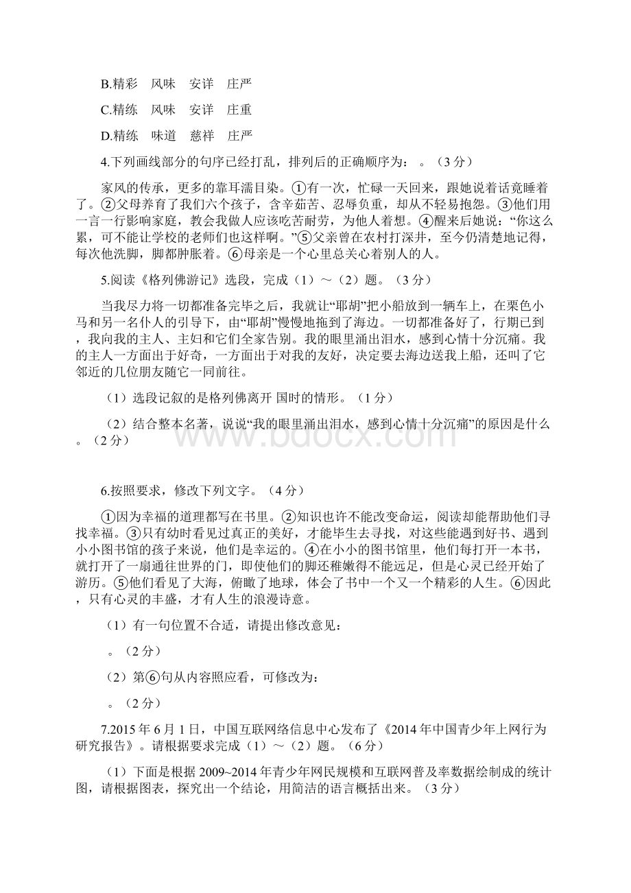 九上第四单元综合素质检测一.docx_第2页