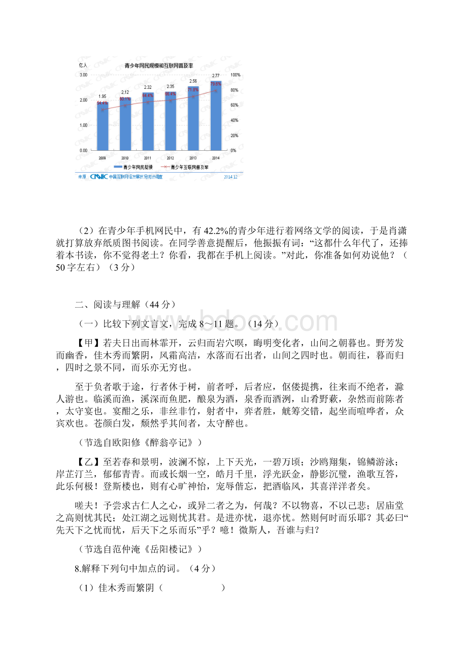 九上第四单元综合素质检测一.docx_第3页