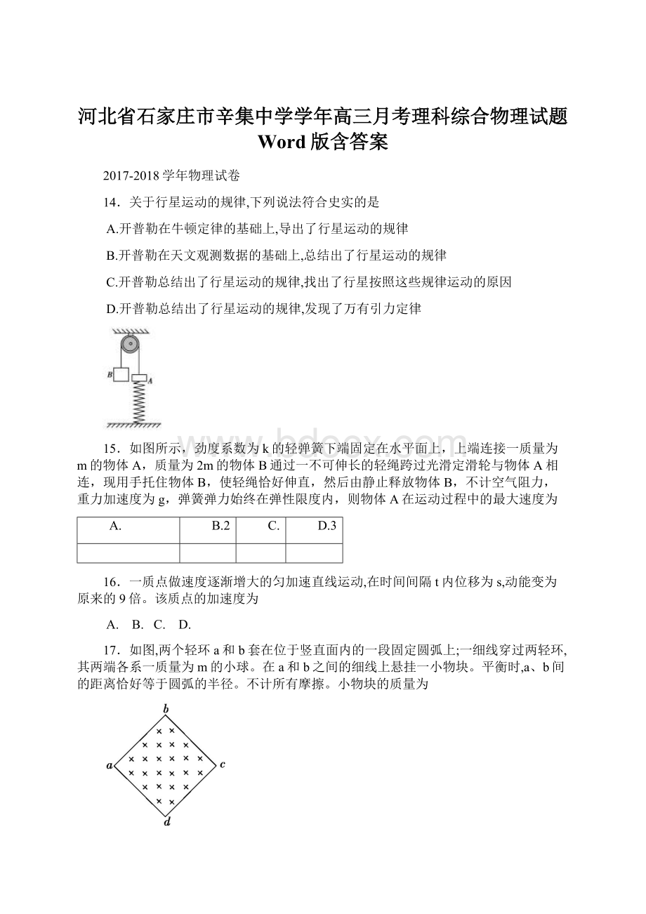 河北省石家庄市辛集中学学年高三月考理科综合物理试题 Word版含答案Word格式.docx