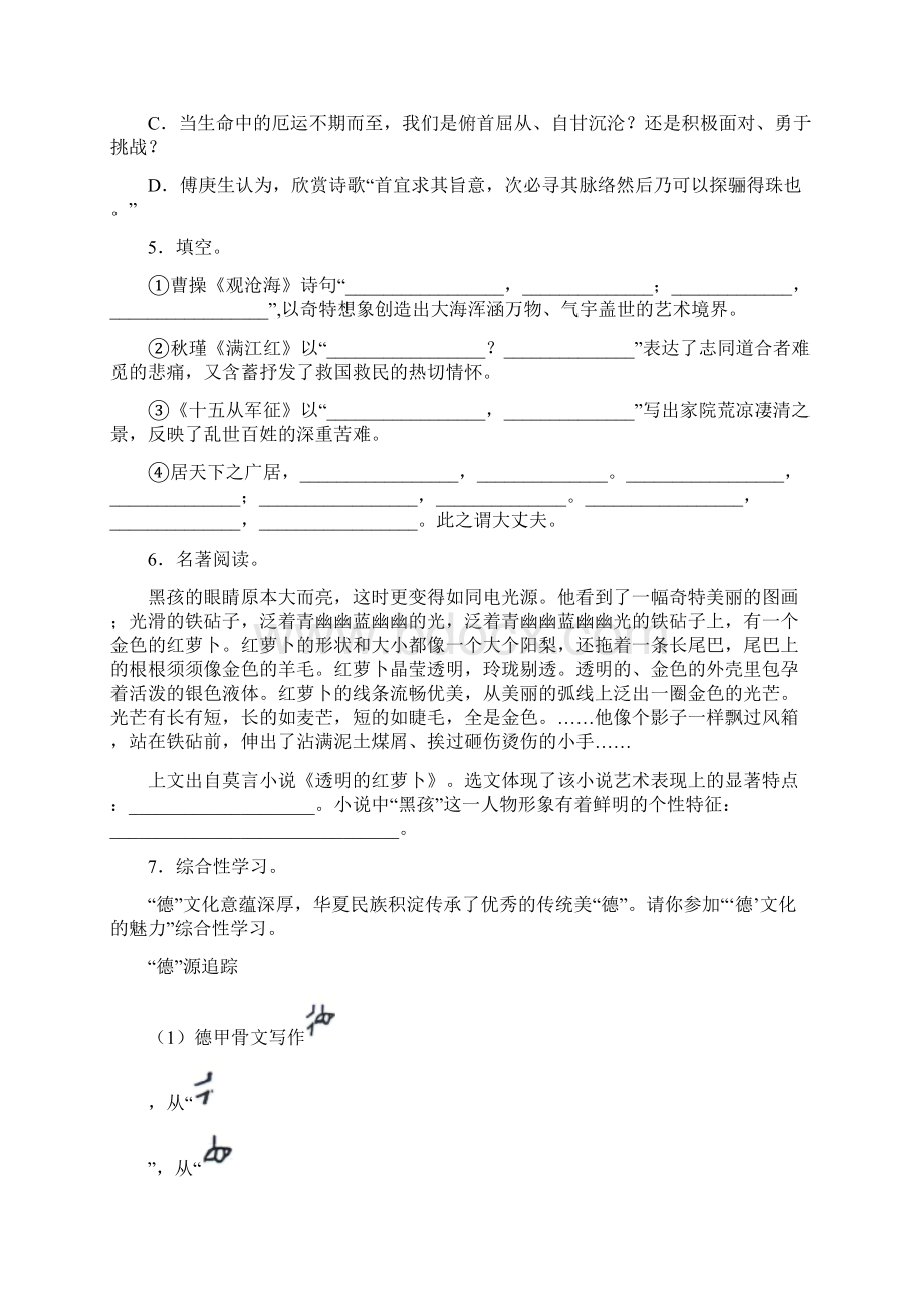 山东省东营市中考语文试题Word格式文档下载.docx_第2页