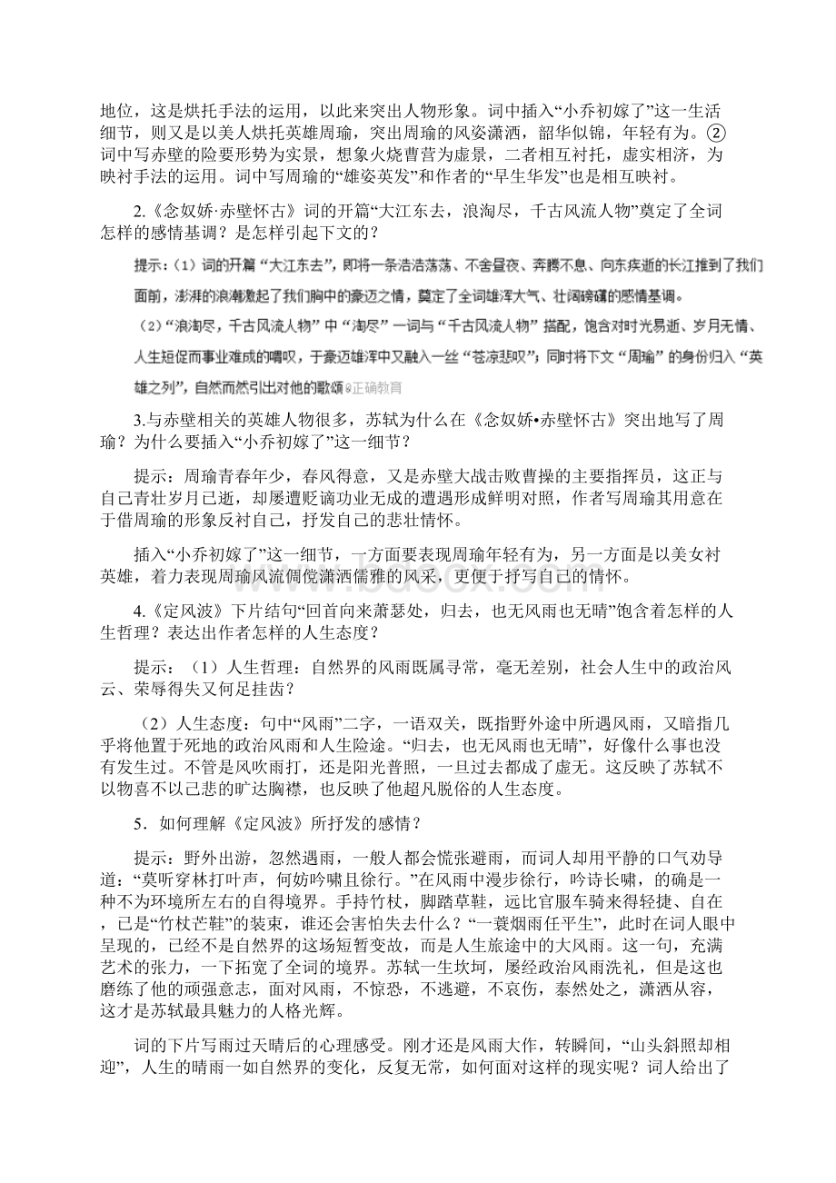 高考语文一轮复习新人教版必修4课时同步练习第05课 苏轼词两首docWord文件下载.docx_第3页