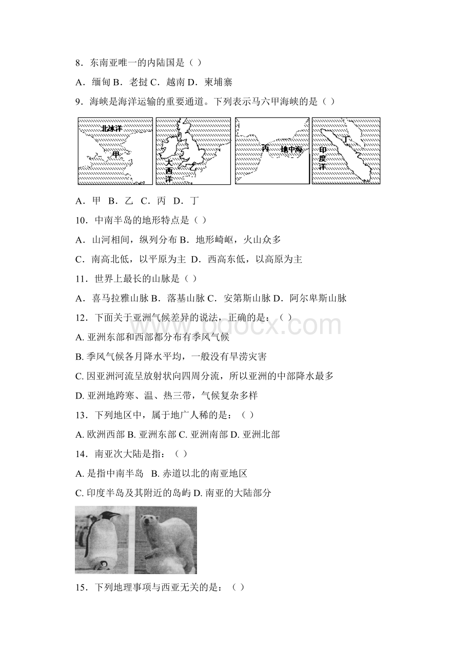 七年级下地理期中水平测试.docx_第2页