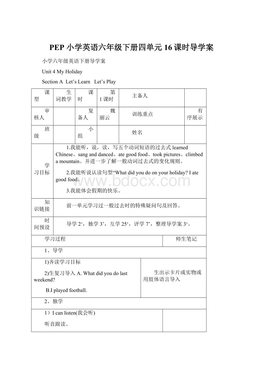 PEP 小学英语六年级下册四单元16课时导学案.docx