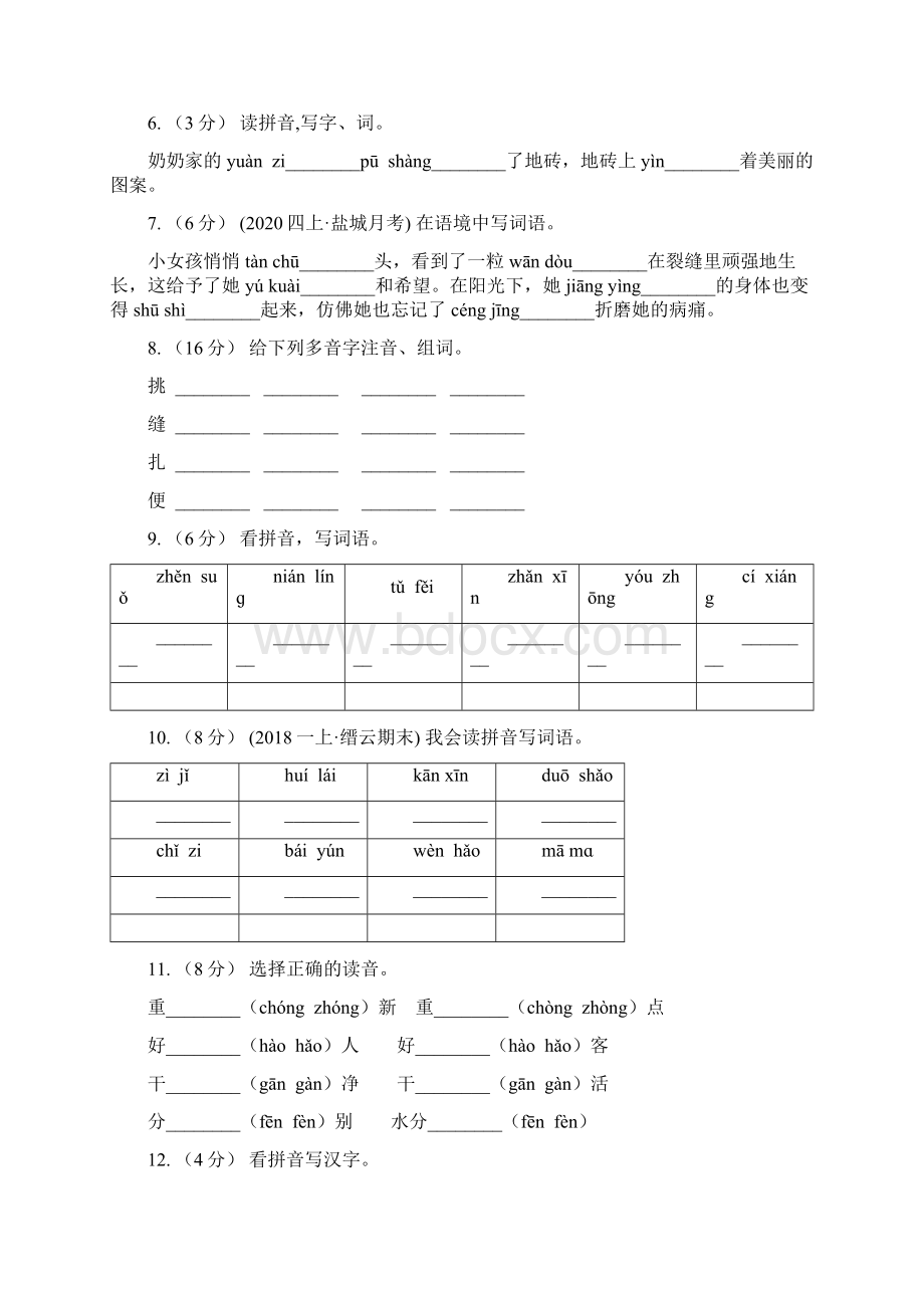 部编版小学语文一年级上册汉语拼音 10 ao ou iu同步练习C卷Word格式.docx_第2页