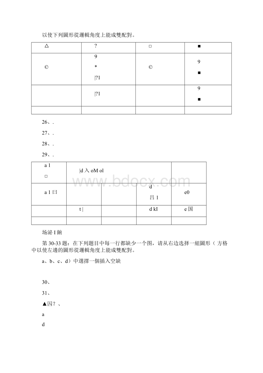 职商测试及答案iqeq及能力测试.docx_第3页