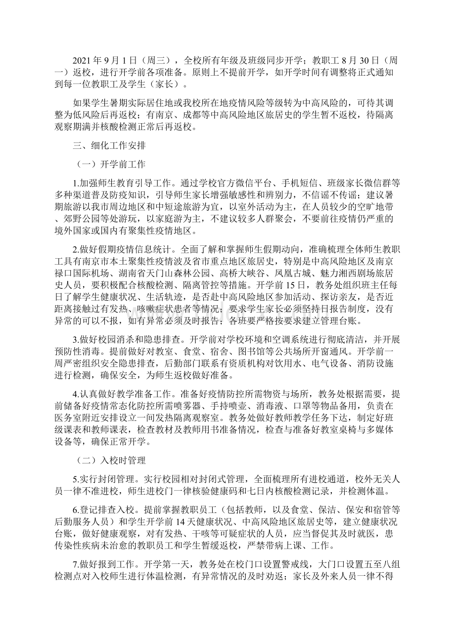 秋季开学疫情防控工作方案.docx_第2页