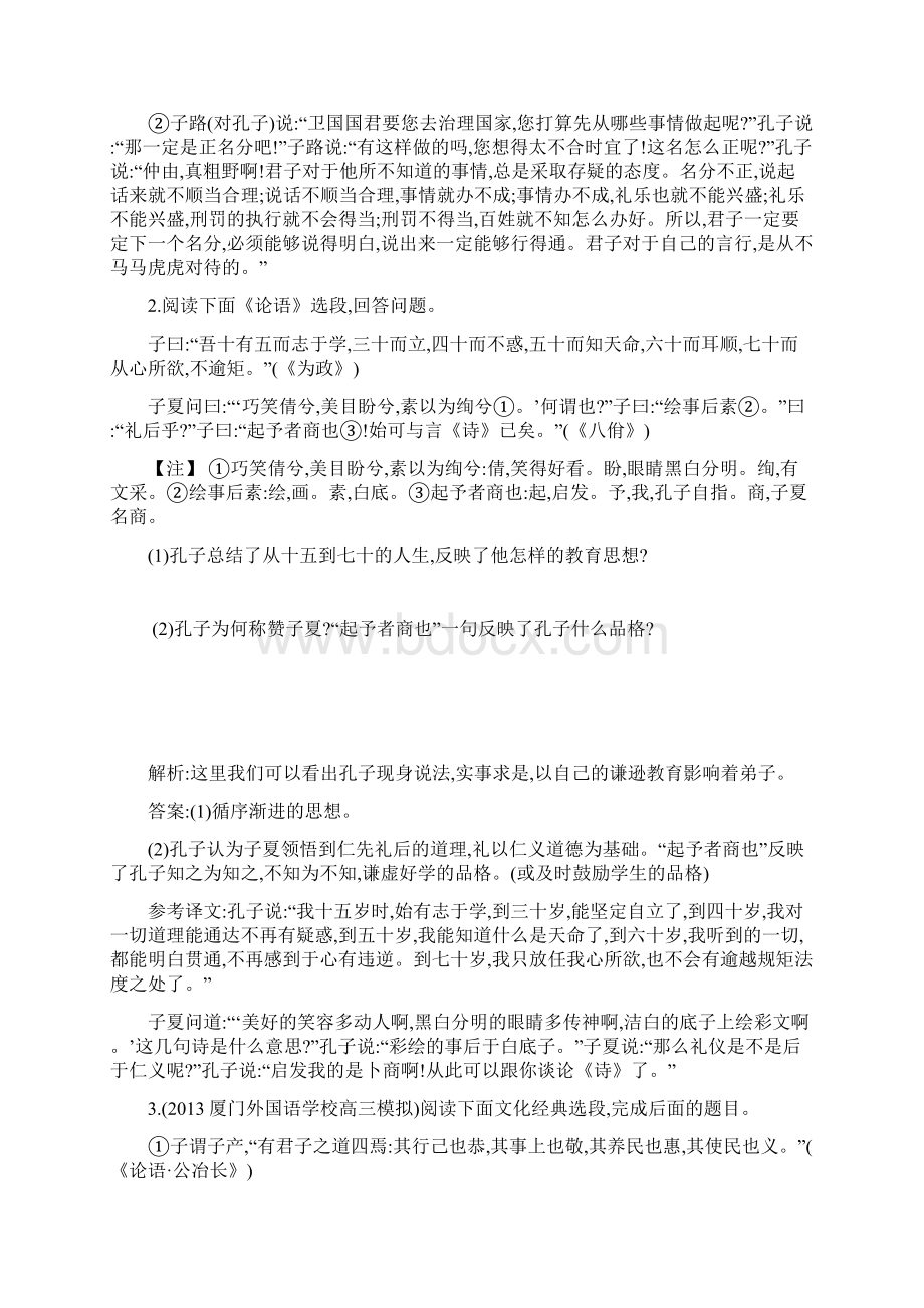 福建省长泰县第二中学届高三语文一轮复习 《论语》《孟子》阅读 Word版含答案.docx_第2页