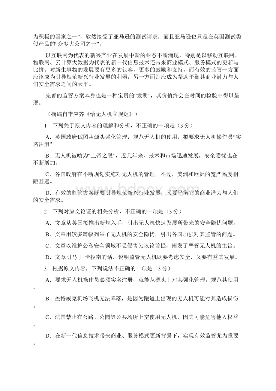 福建省长乐高级中学届高三适应性练习语文试题 Word版含答案Word文件下载.docx_第2页