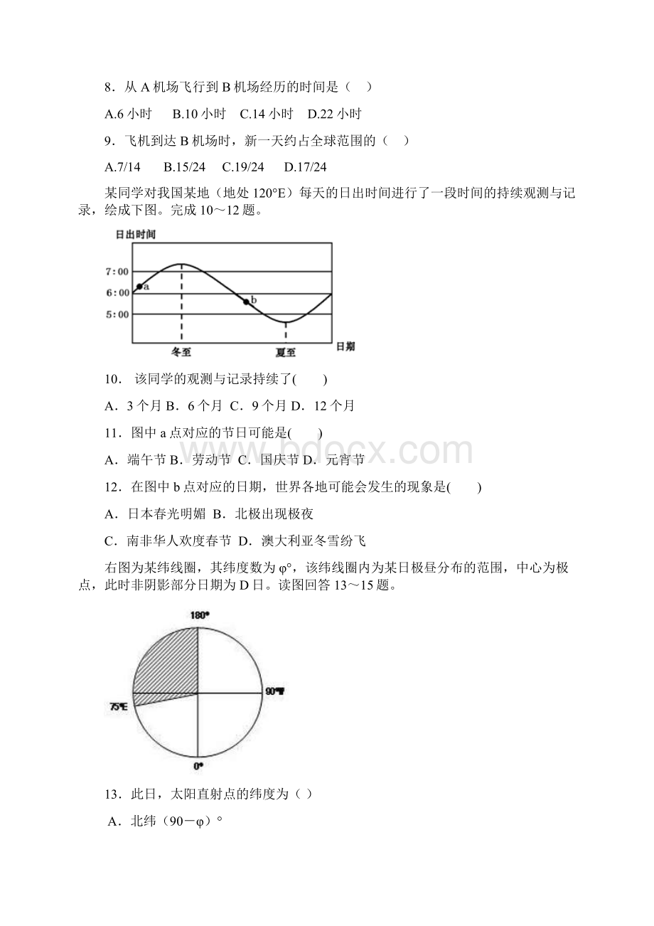 云南玉溪一中高三上第二次月考地理Word文件下载.docx_第3页