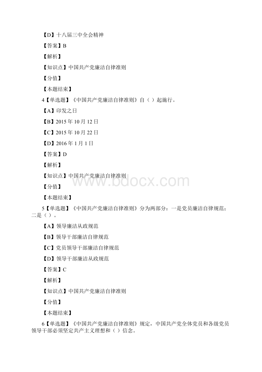 单选知识竞赛活动的题库含《准则》《条例》《党章》Word文件下载.docx_第2页