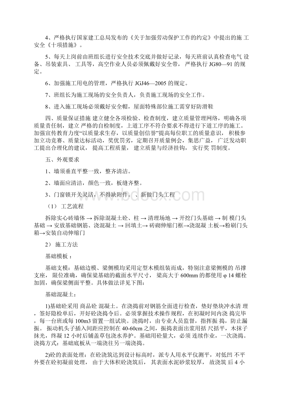 学校改造施工方案Word格式文档下载.docx_第2页