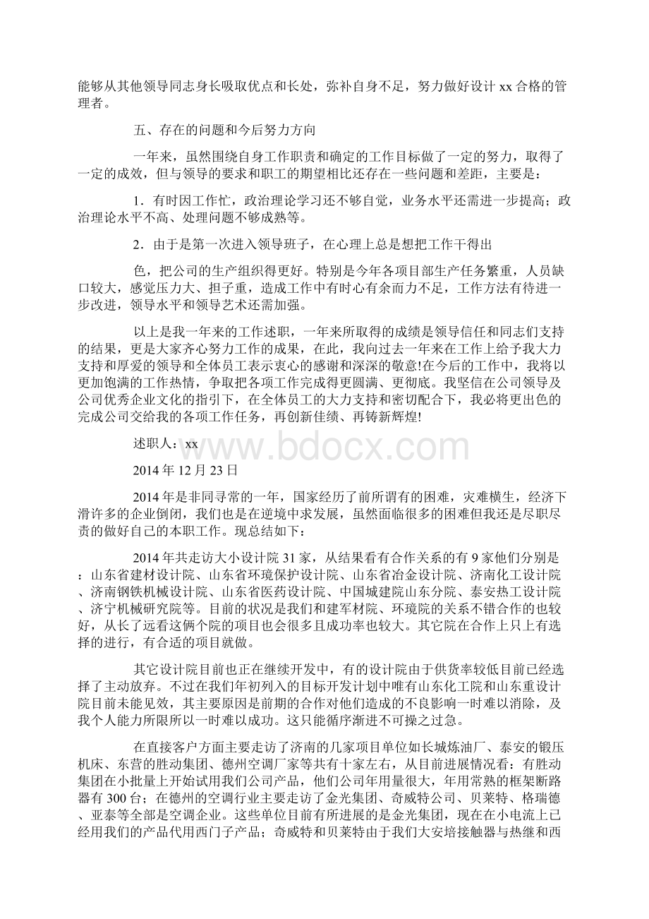 设计院个人述职报告精选多篇Word文档下载推荐.docx_第3页