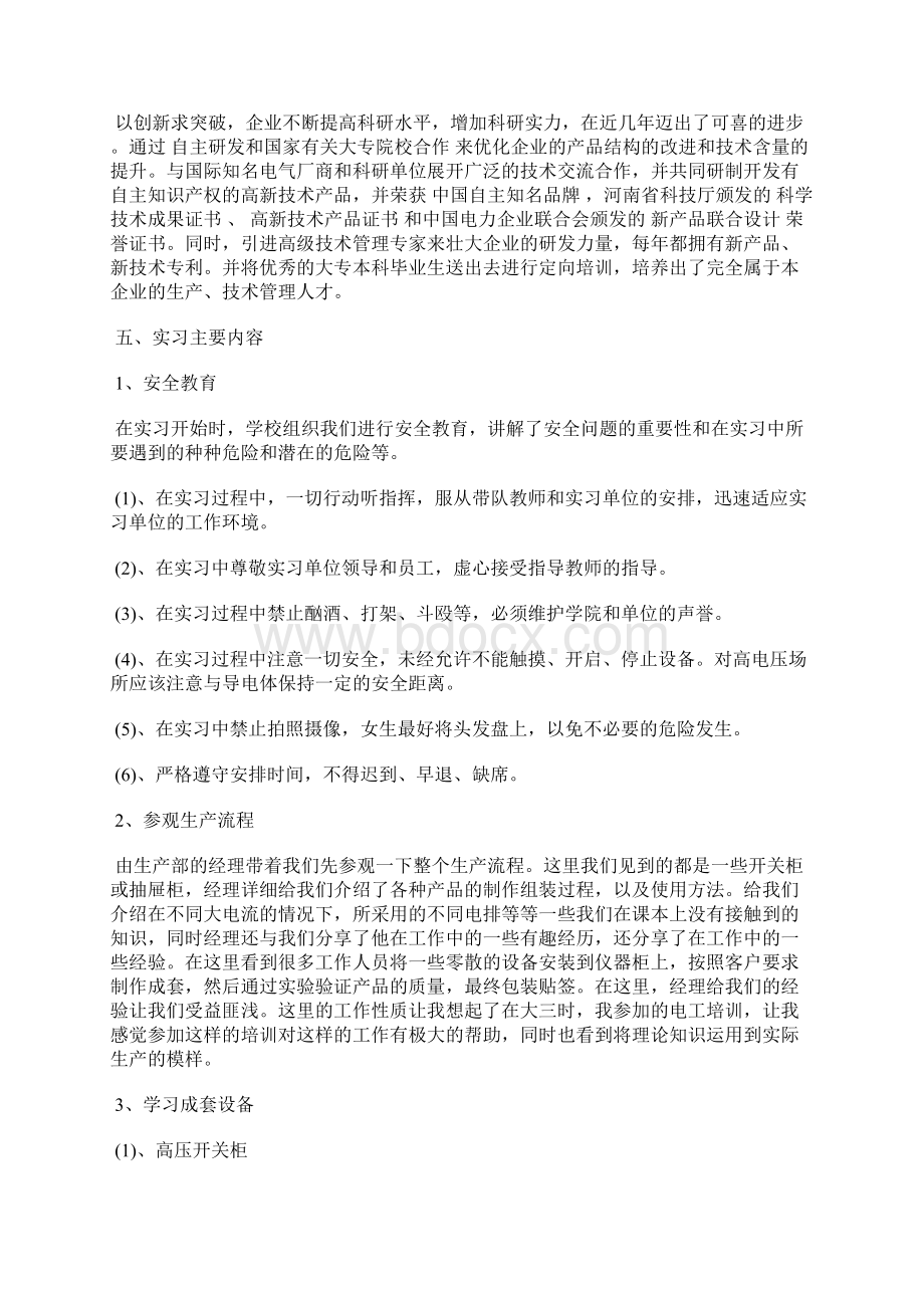 生产实习报告格式范文Word下载.docx_第2页