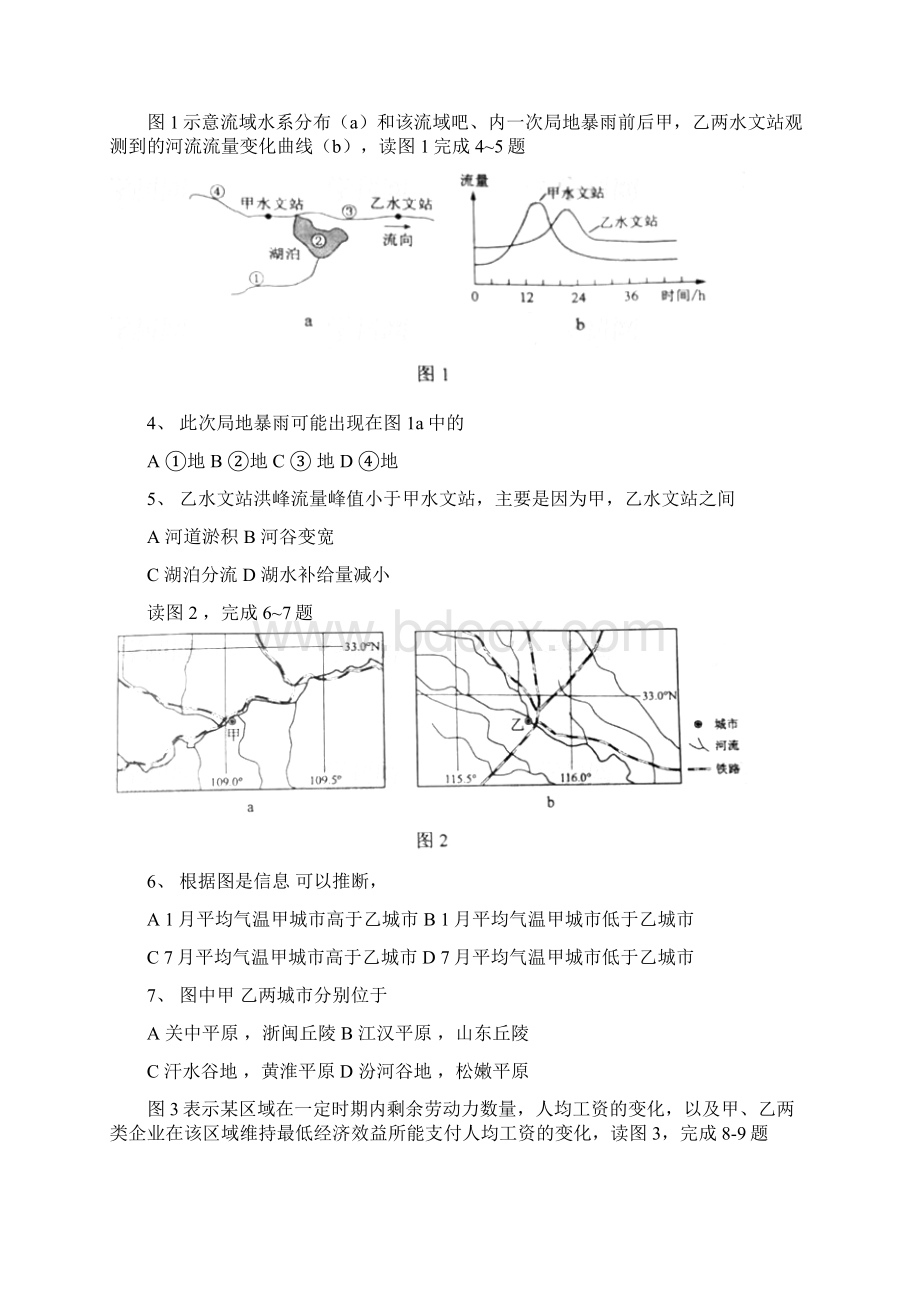 高考真题文综湖南卷word版.docx_第2页