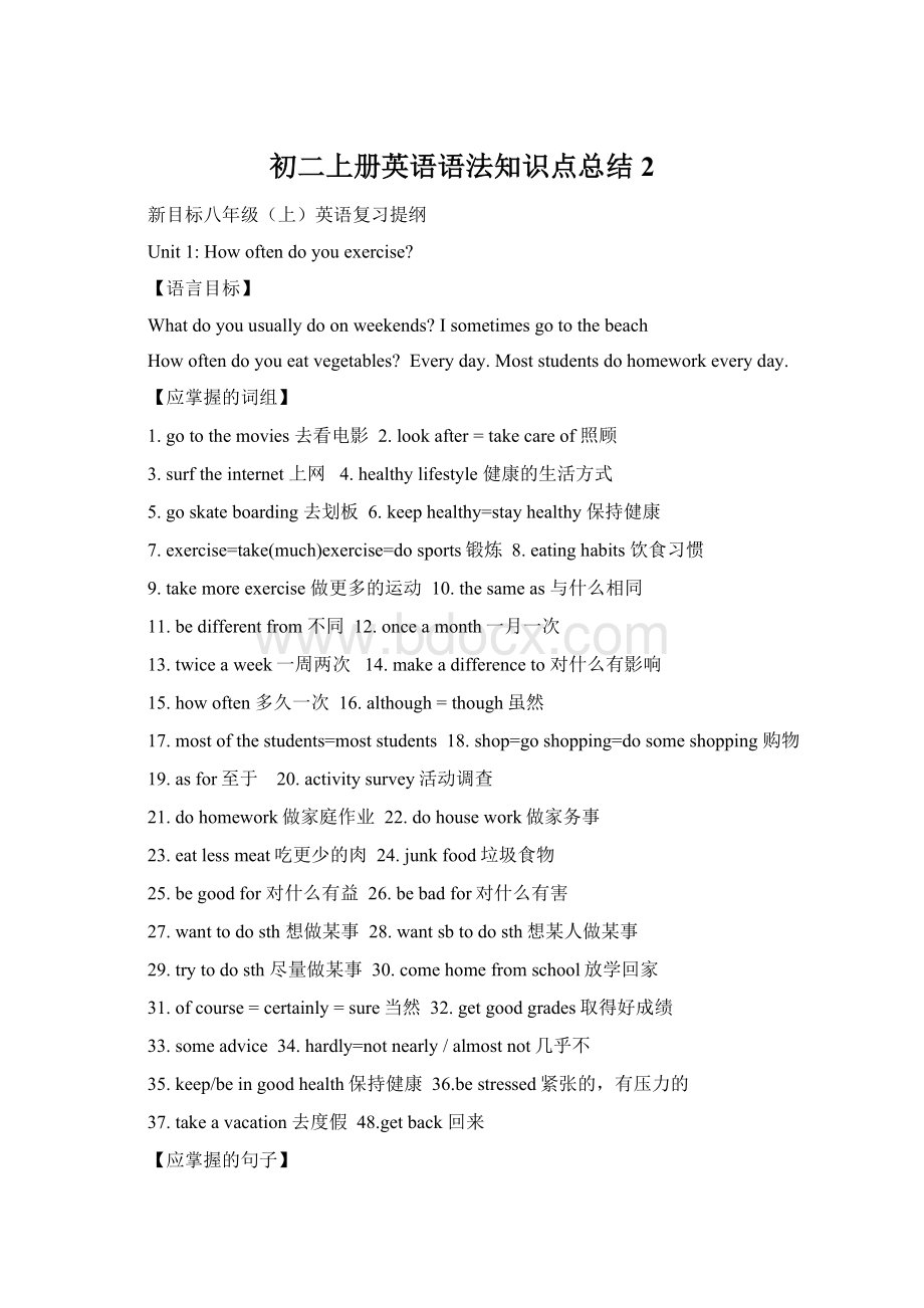 初二上册英语语法知识点总结 2Word文档下载推荐.docx