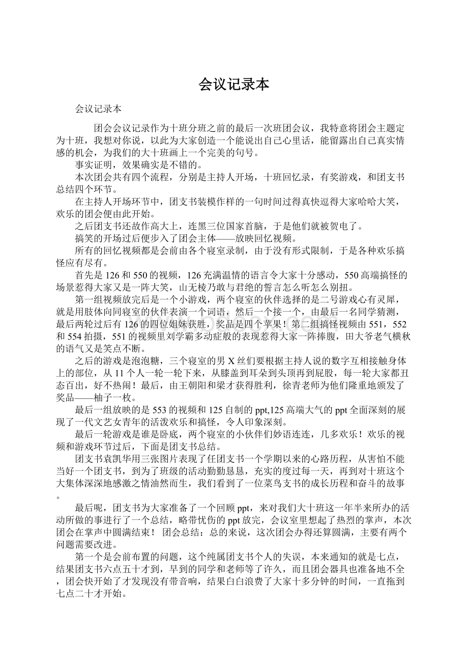 会议记录本Word文件下载.docx