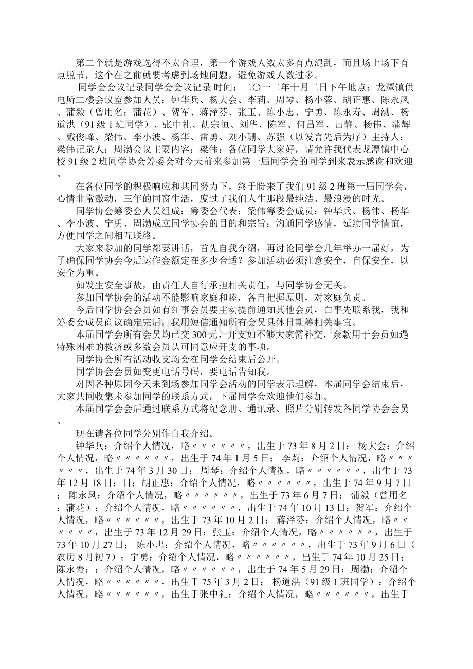 会议记录本.docx_第2页