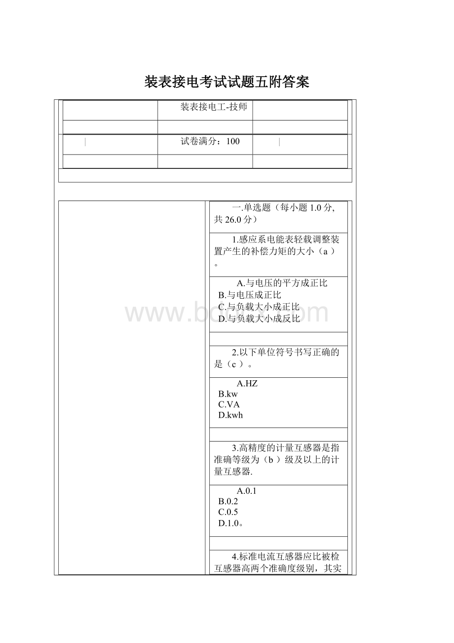 装表接电考试试题五附答案.docx_第1页