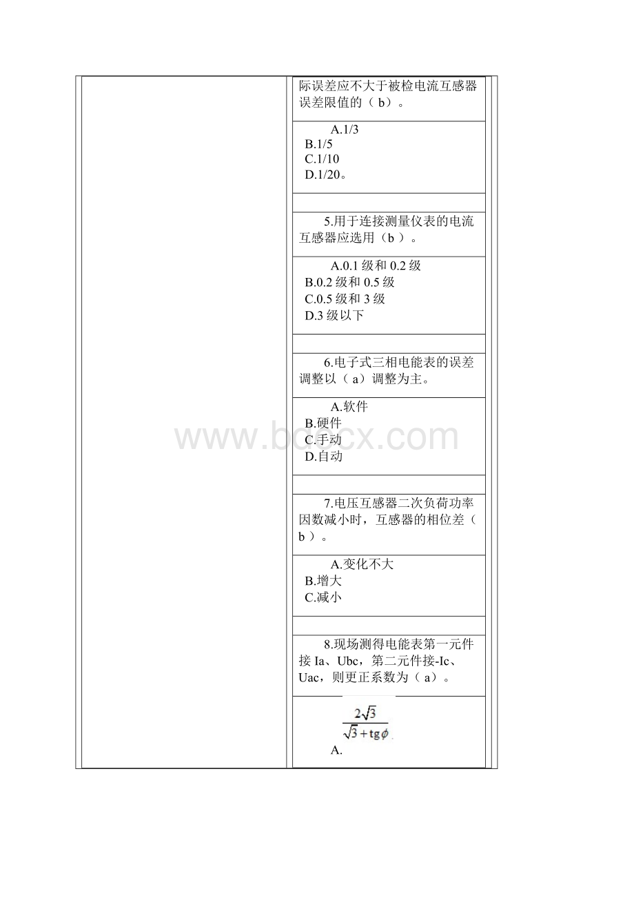 装表接电考试试题五附答案.docx_第2页