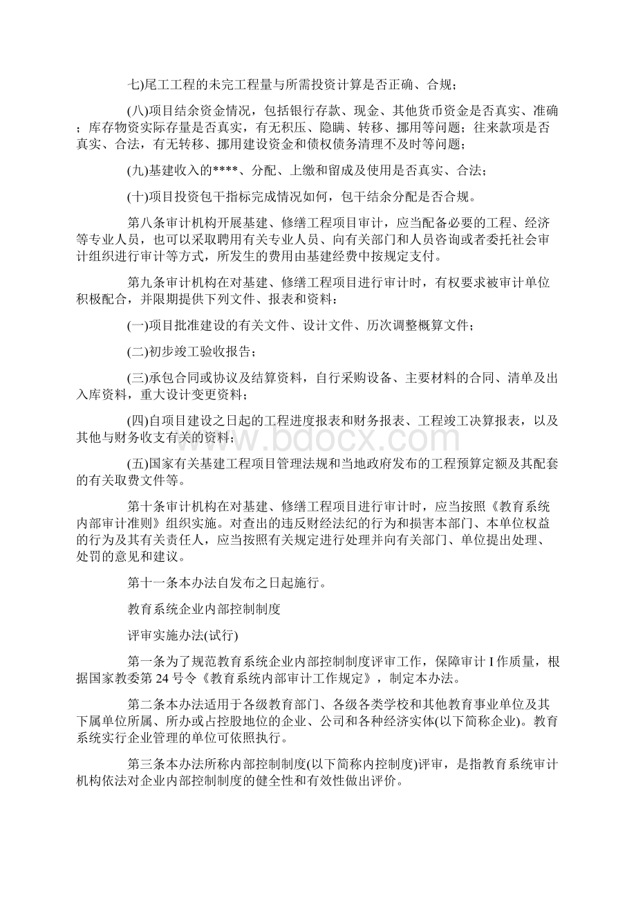 策划方案工程项目策划书范文.docx_第2页