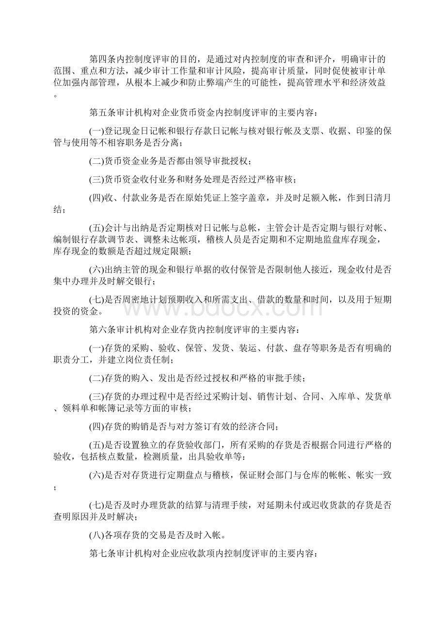 策划方案工程项目策划书范文.docx_第3页