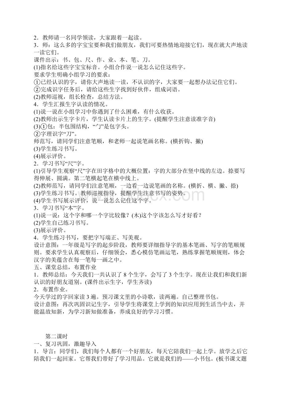 《小书包》教学设计说课稿教学反思讲解.docx_第2页