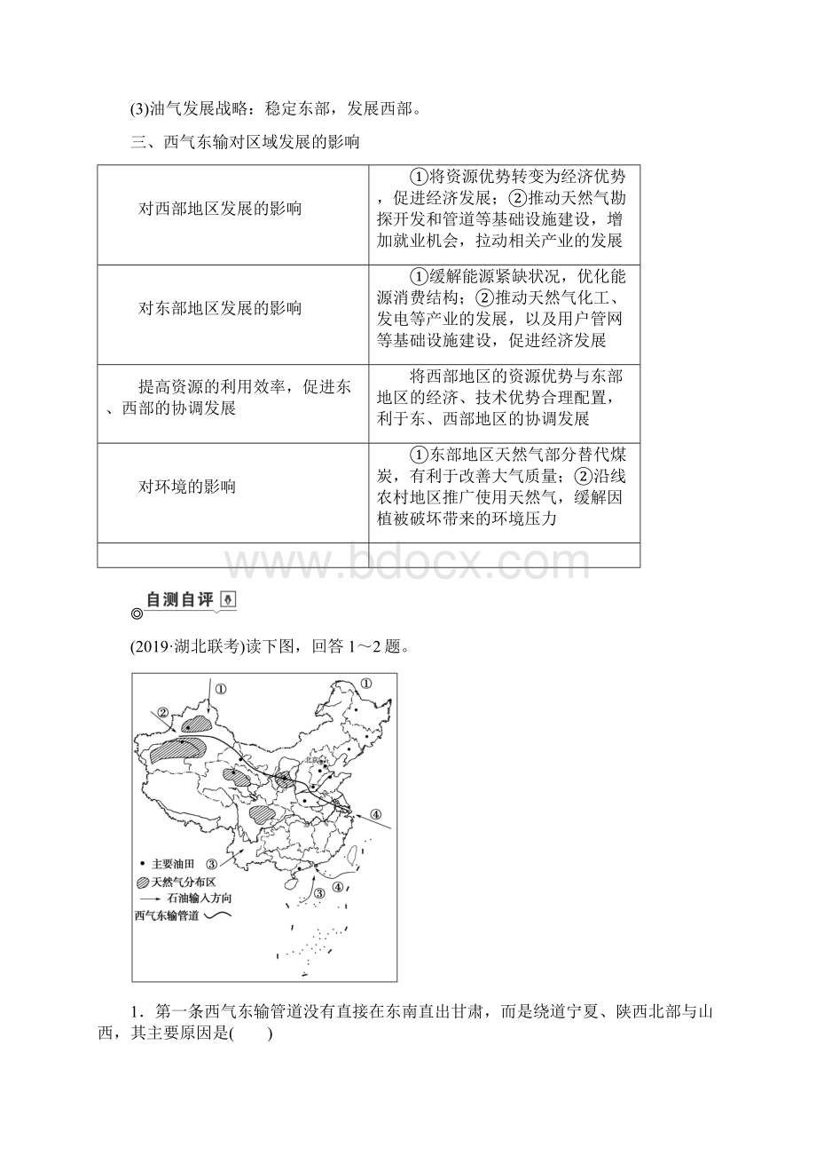 山东专用高考地理第15章区际联系与区域协调发展第一讲资源的跨区域调配以我国西气东输为例教案鲁教.docx_第3页