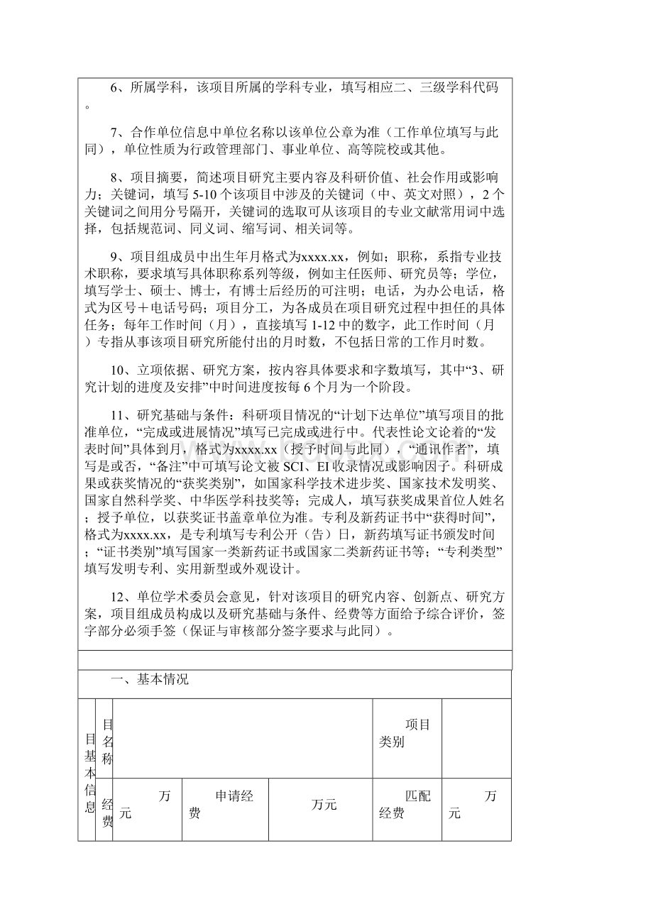 山东省医药卫生科技发展计划项目申请书修订稿.docx_第2页