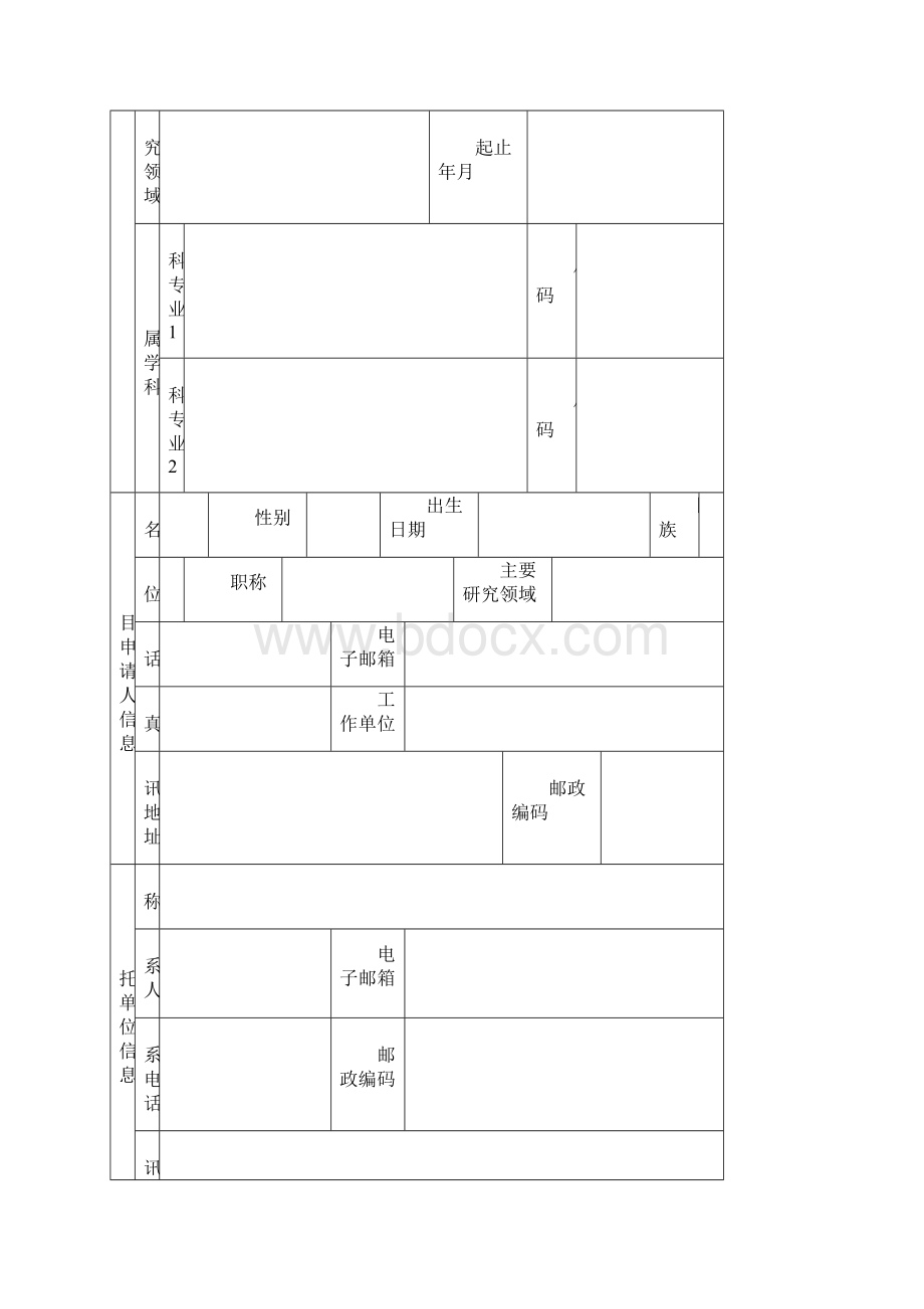 山东省医药卫生科技发展计划项目申请书修订稿.docx_第3页