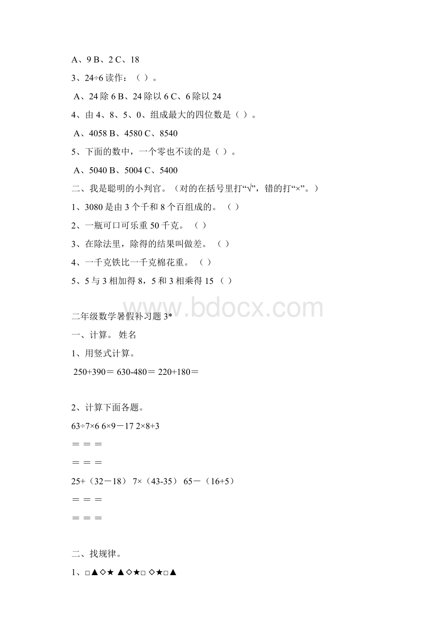 二年级数学暑假补习题40页汇编.docx_第2页