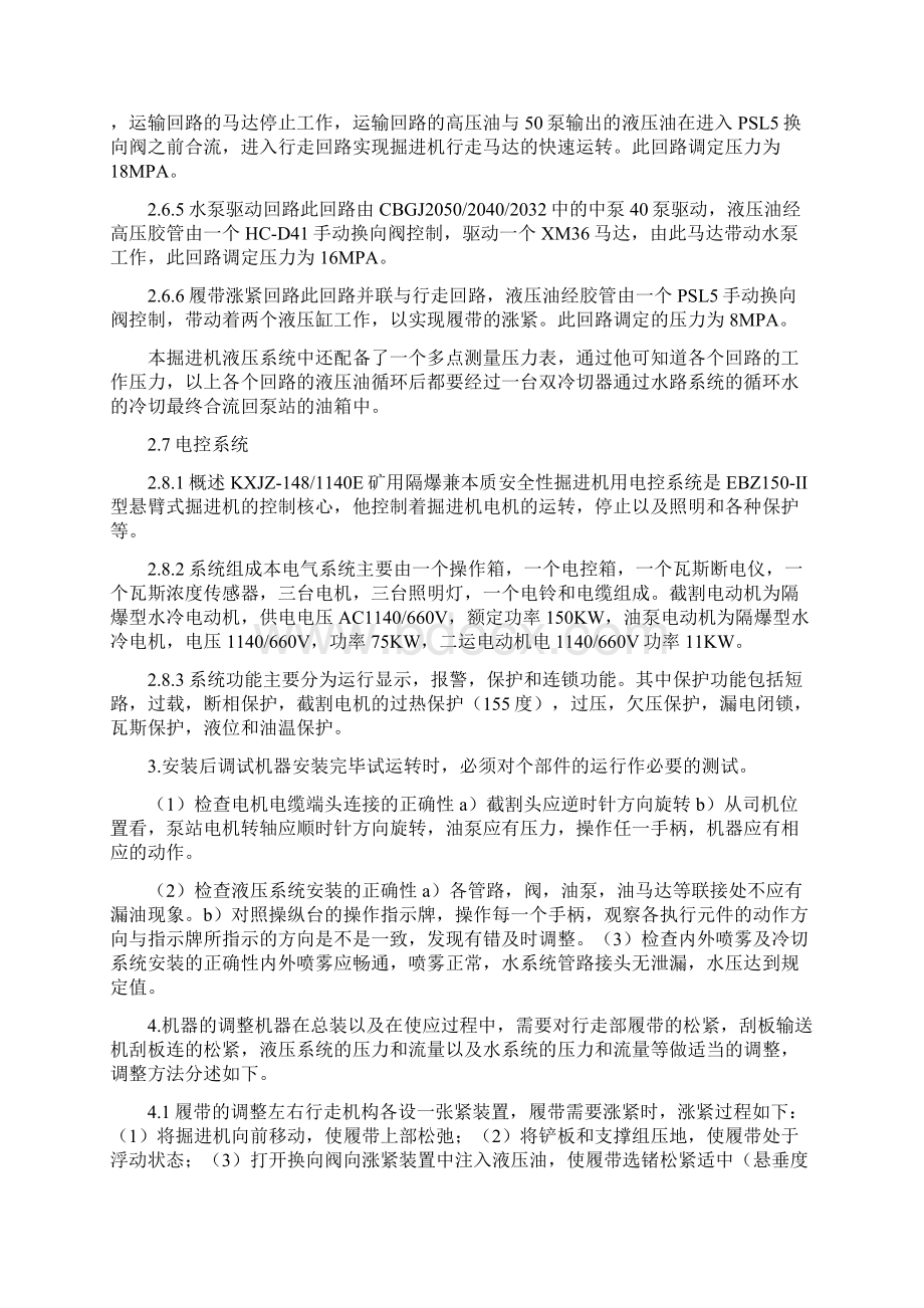 机组司机培训教案文档格式.docx_第3页