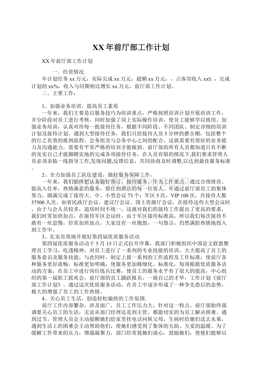 XX年前厅部工作计划Word格式文档下载.docx_第1页