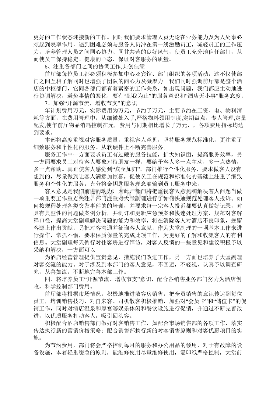 XX年前厅部工作计划Word格式文档下载.docx_第2页